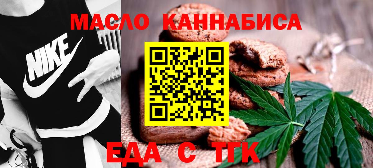 Печенье с ТГК конопля  Вход с VPN  Унеча 