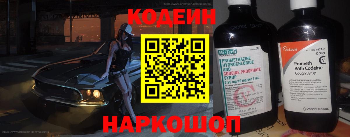 Кодеин Purple Drank  Вход с VPN  Унеча  Codein напиток Lean (лин) 