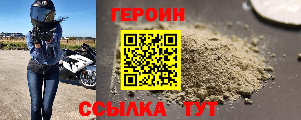ГЕРОИН  Вход с VPN  Унеча  ГЕРОИН хмурый 
