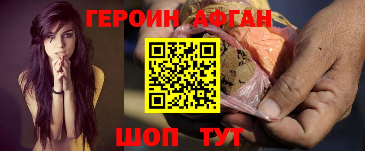 ГЕРОИН Heroin Унеча