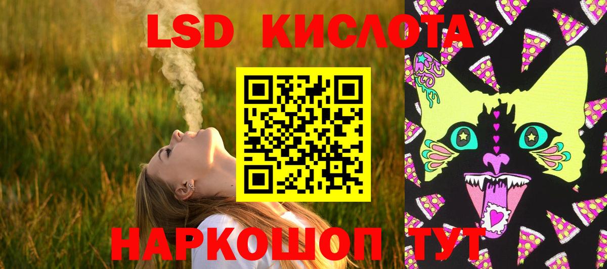 ЛСД экстази кислота Унеча