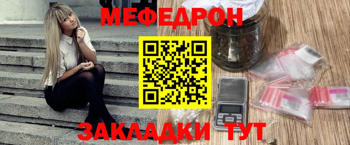 Унеча  МЯУ-МЯУ VHQ  где купить   Меф 4 MMC  Вход с VPN 