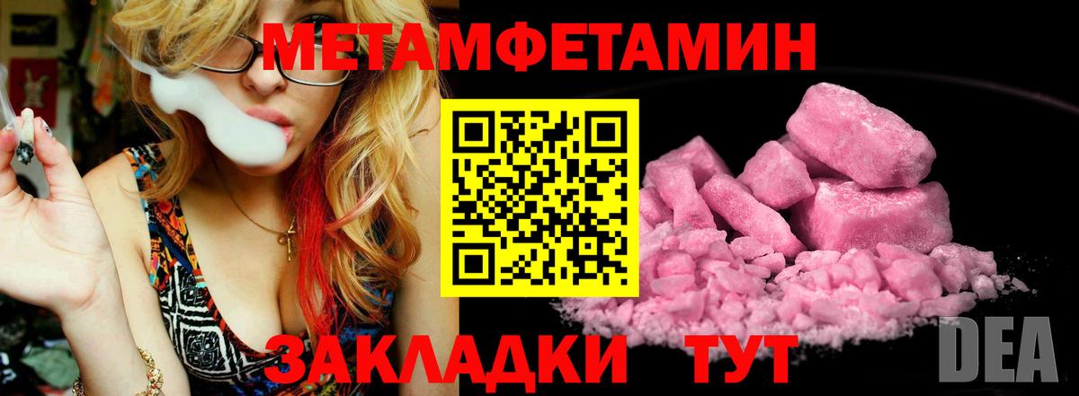 МЕТАМФЕТАМИН пудра  Вход с VPN  МЕТАМФЕТАМИН пудра  Унеча 