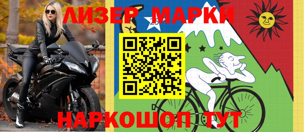 Марки NBOMe 1500мкг Унеча